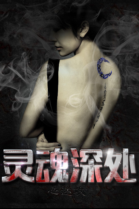 靈魂深處之心迷攻