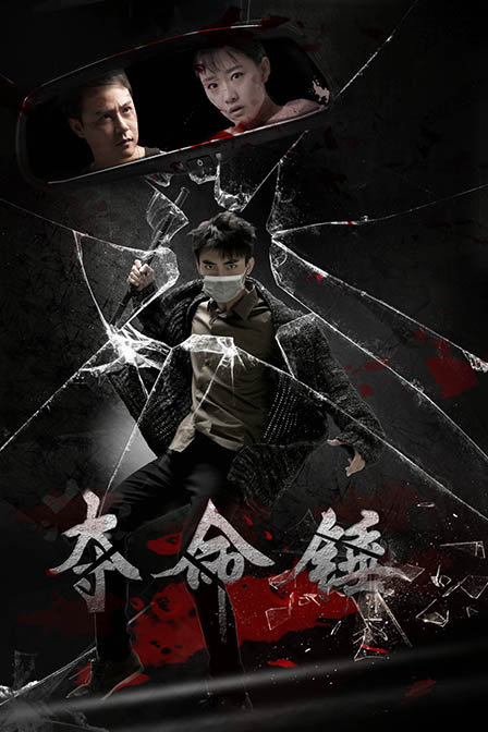 奪命錘