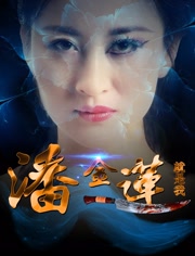 潘金蓮就是我