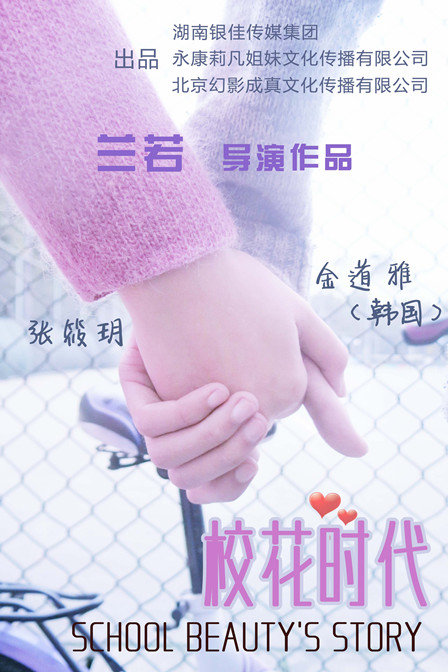 校花時(shí)代