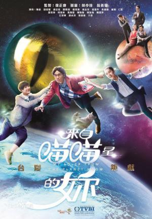 來自喵喵星的你