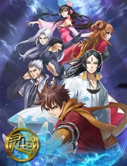 靈域 第3季