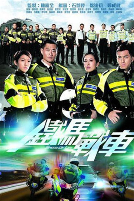 鐵馬戰車